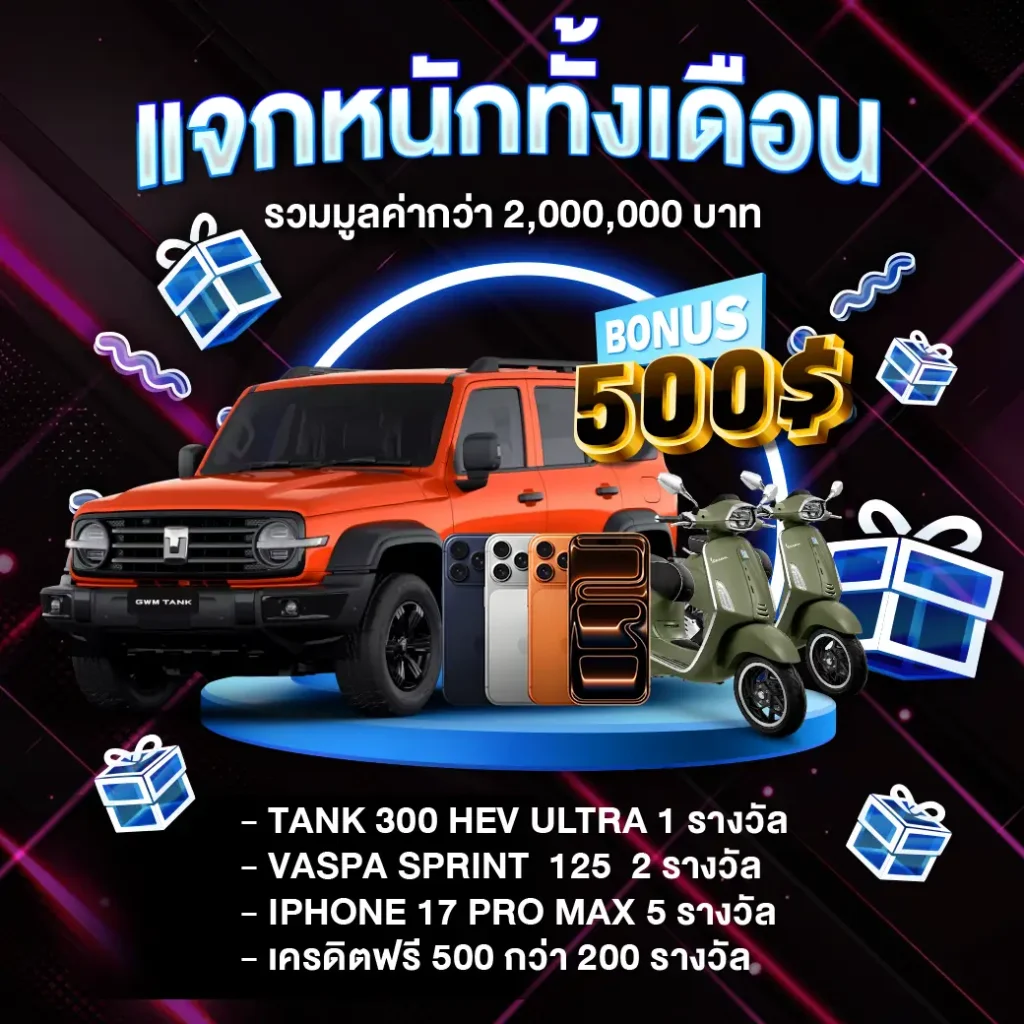 use168-แจกหนักทั้งเดือน1