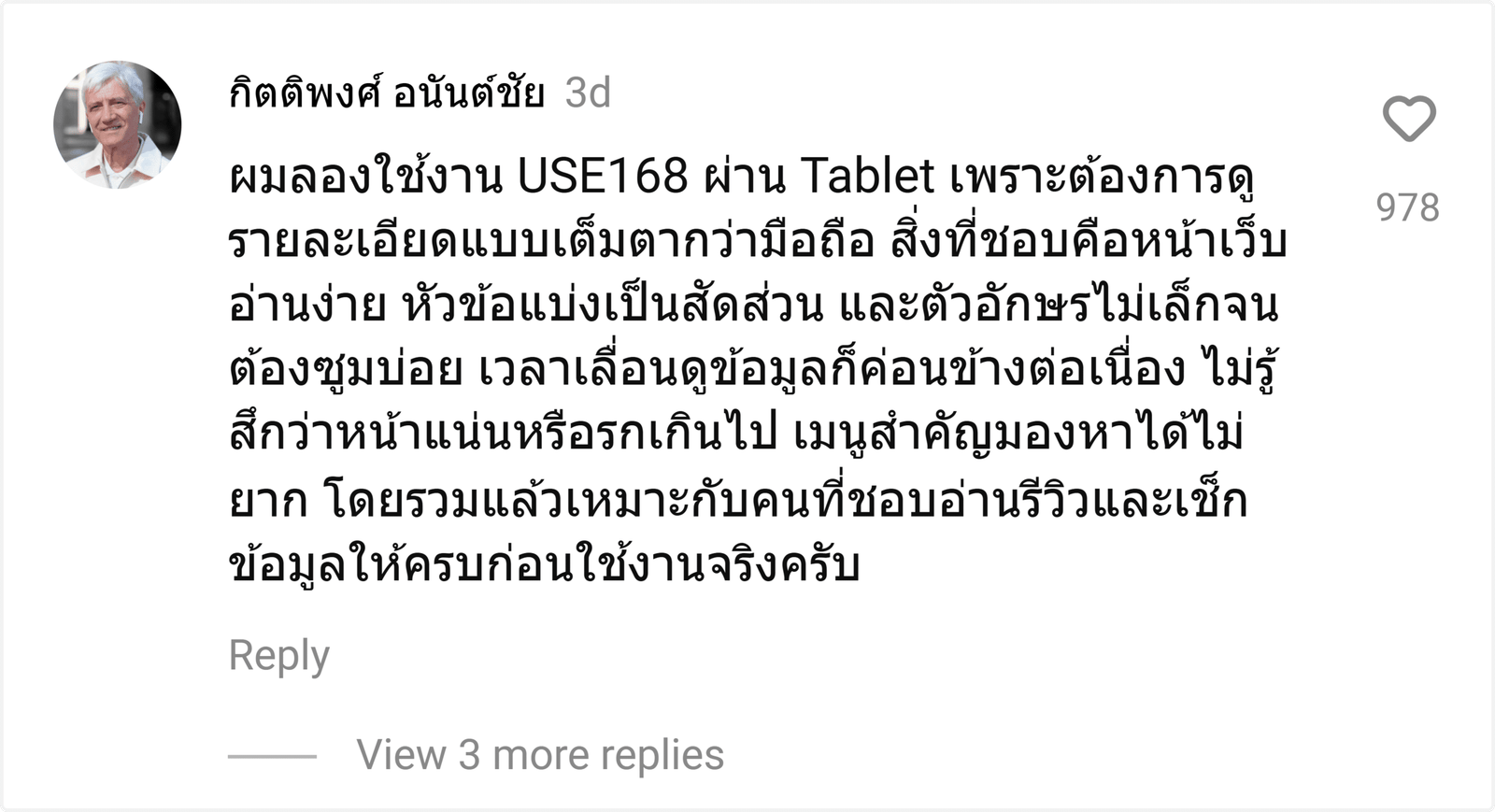 USE168
